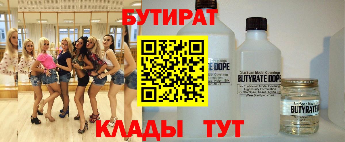 Джанкой  БУТИРАТ GHB  БУТИРАТ  Вход с VPN 