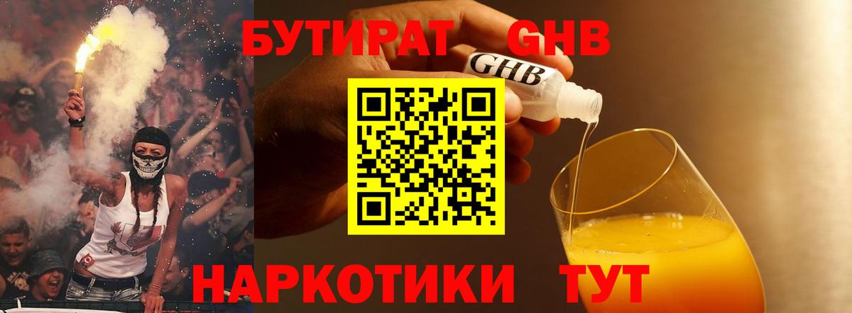 Бутират оксана Джанкой