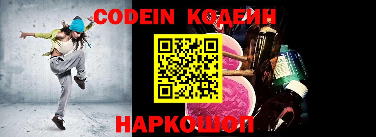 Codein напиток Lean (лин)  Codein напиток Lean (лин)  Джанкой  Вход с VPN 