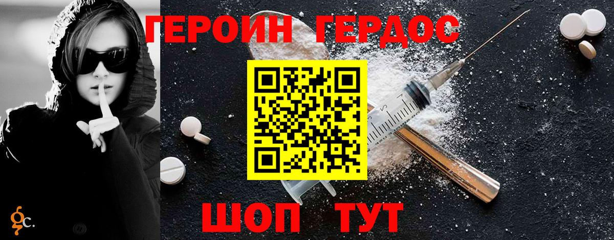 Героин хмурый Джанкой