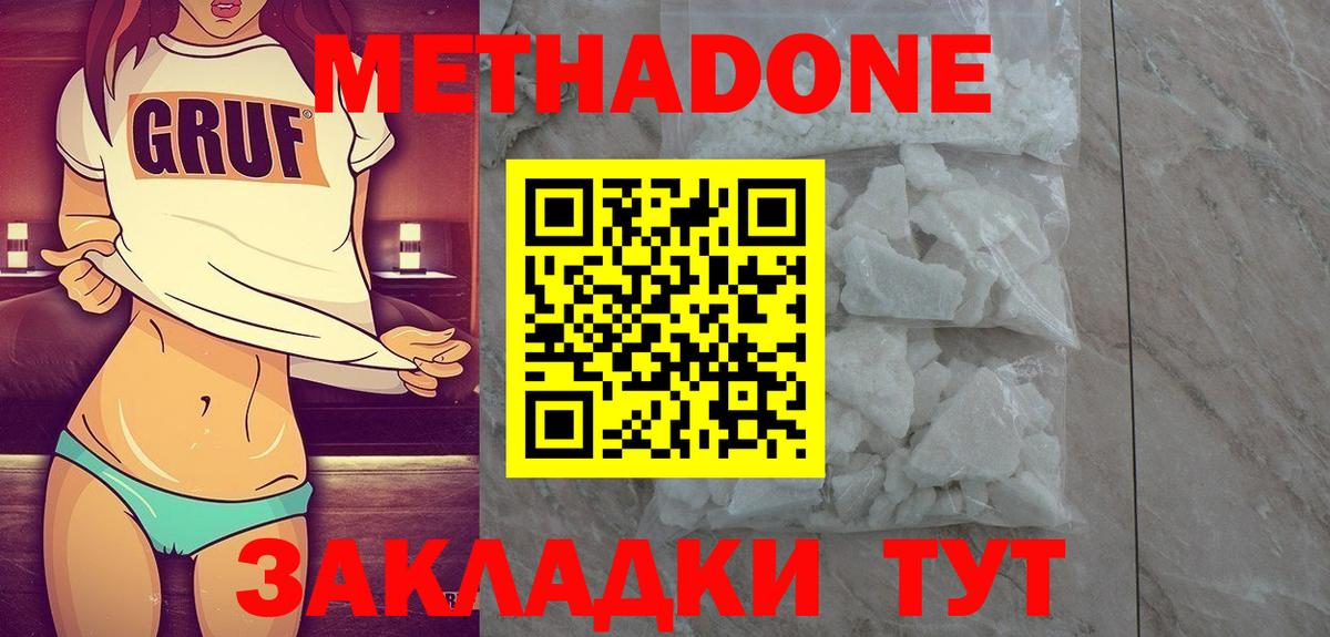 МЕТАДОН methadone  МЕТАДОН VHQ  Джанкой  Вход с VPN 