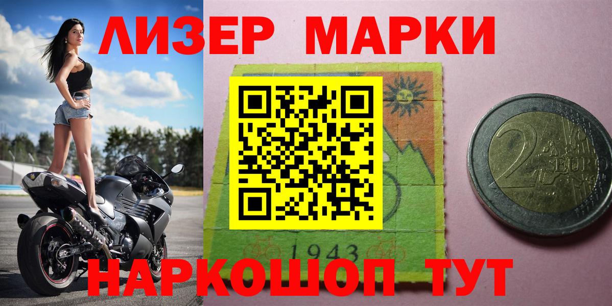 Марки 25I-NBOMe  Вход с VPN  Джанкой  Марки NBOMe 1500мкг 