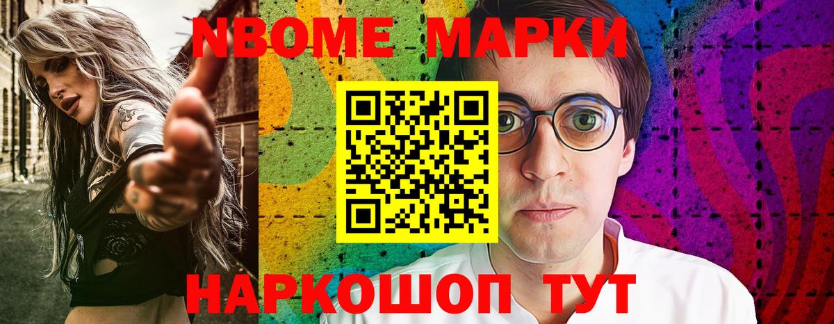 Марки N-bome 1500мкг Джанкой